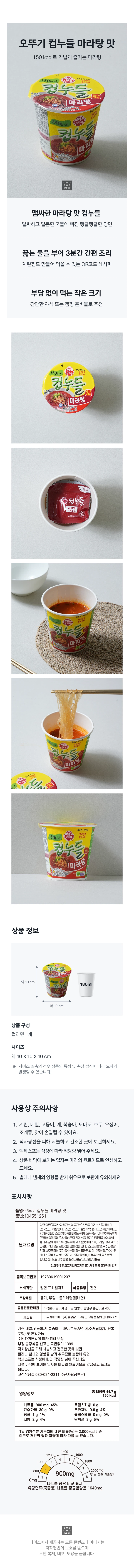 Ottogi 杯面 麻辣烫味 source detail 1