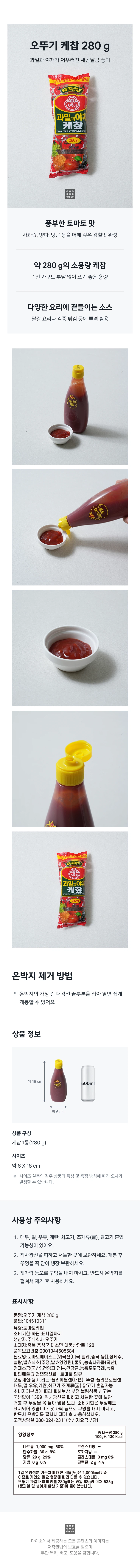 Ottogi Kechap 280g source detail 1
