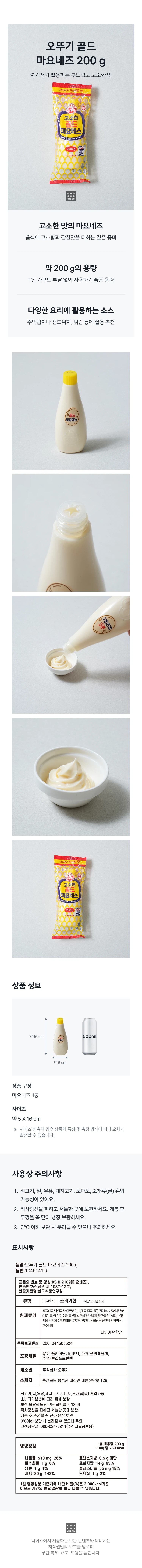 Ottogi 金色 Mayonejeu 200g source detail 1