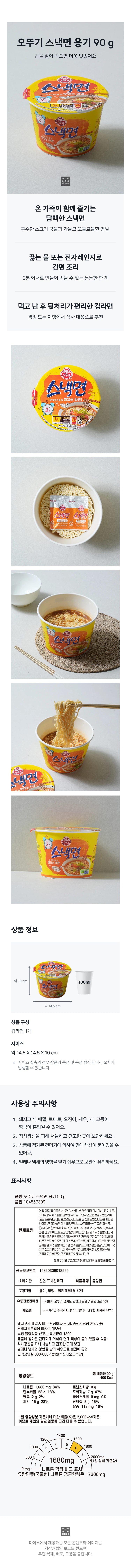 Ottogi Seunaekmyeon Yong主机 90g source detail 1