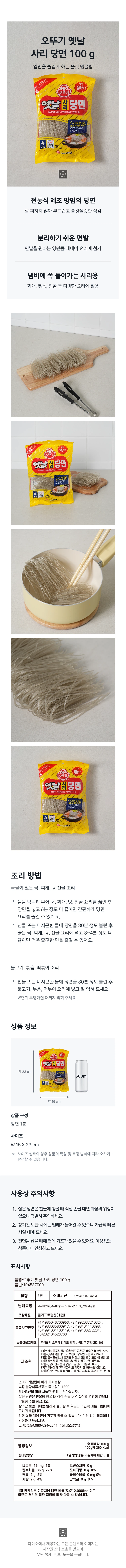 Ottogi Yetnal Sari Dangmyeon 100g source detail 1