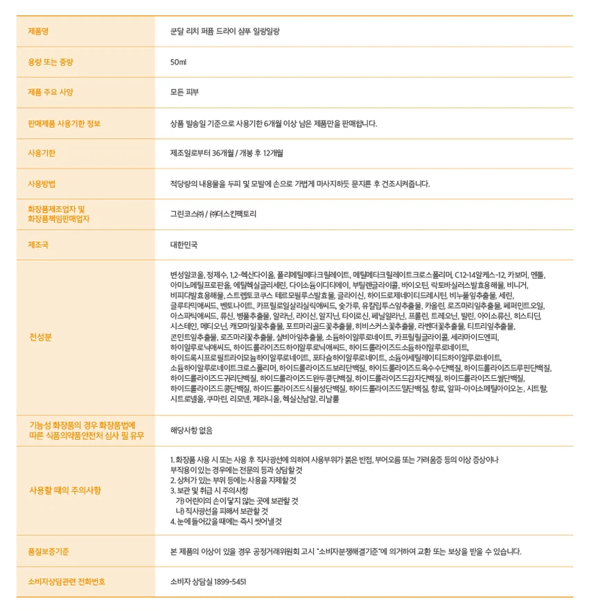 Kundal Rich Perfume 干发喷雾 依兰 50ml source detail 2