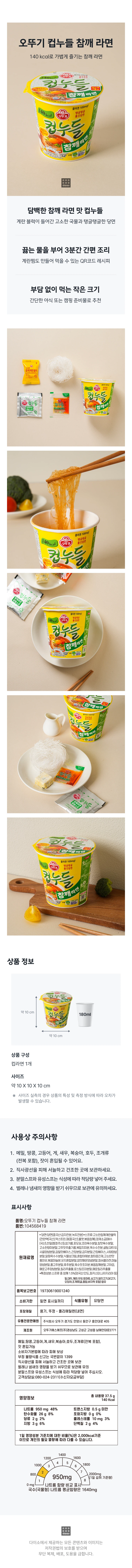 Ottogi 杯面 Chamkkae Ramyeon source detail 1