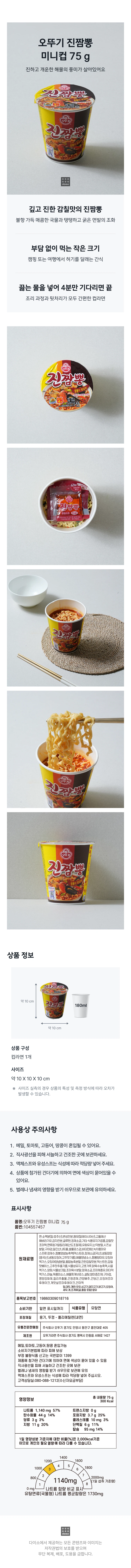 Ottogi Jinjjamppong 迷你Keop 75g source detail 1