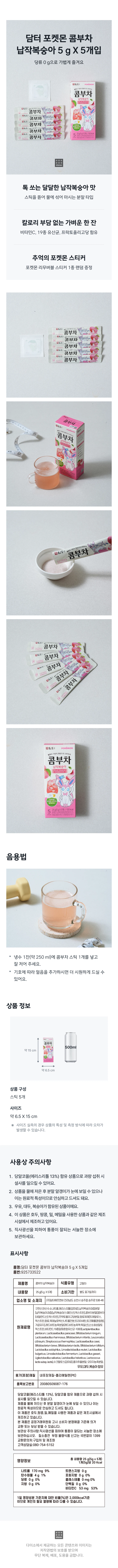 DAISO Damtuh Pokémon Kombucha Flat Peach 5 Sticks