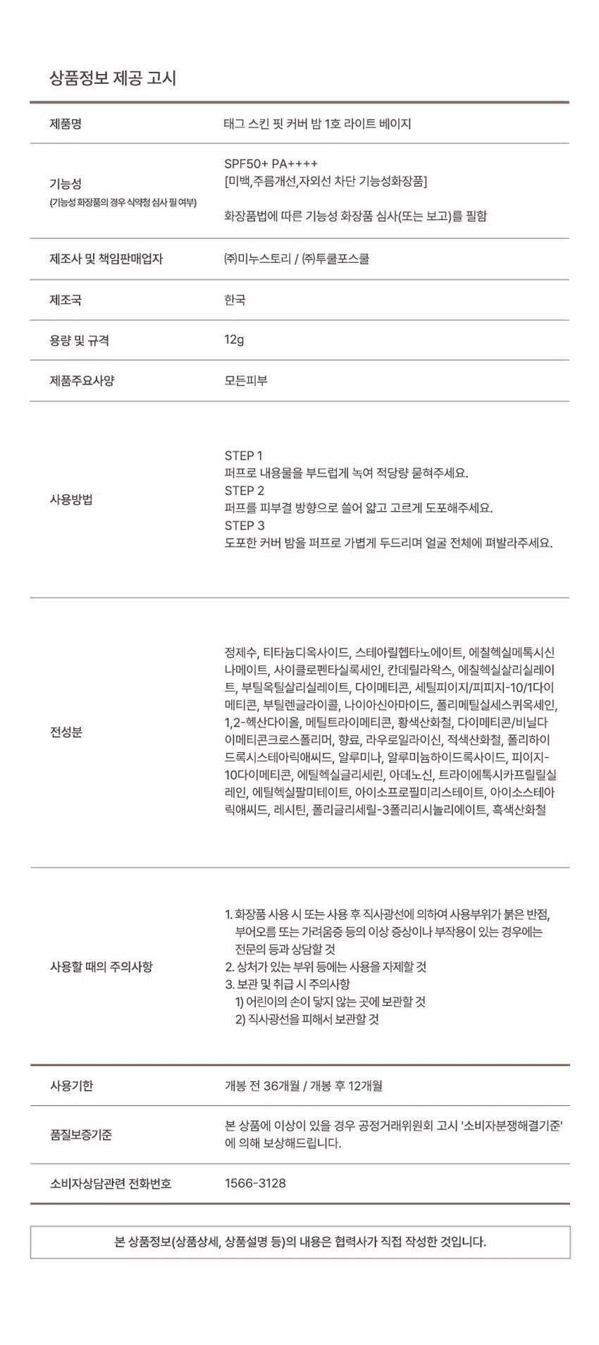 TAG Skin Fit Cover Balm (No. 1 Light Beige) 12 g