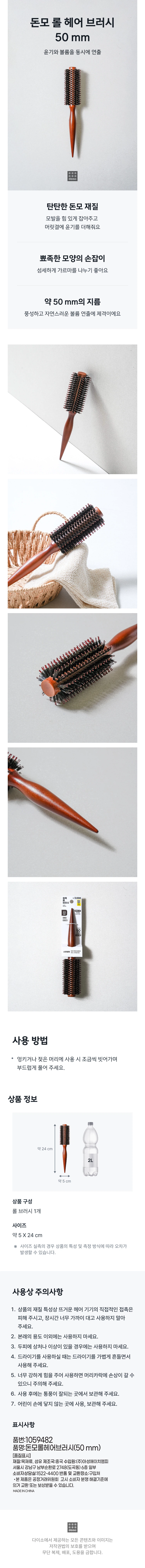 Donmoiljahyeongrol刷子 50 mm source detail 1