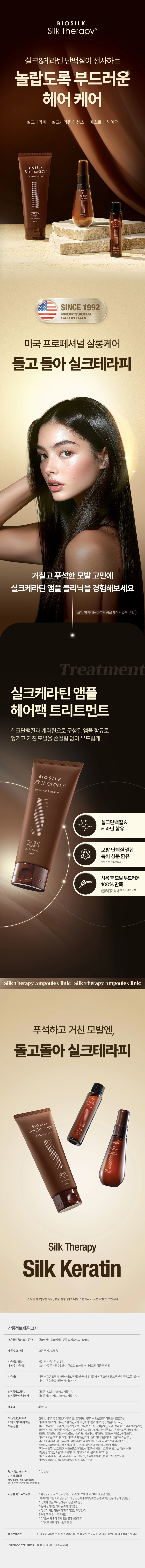 Silk Therapy 丝蛋白安瓶修护护发素 150ml source detail 1
