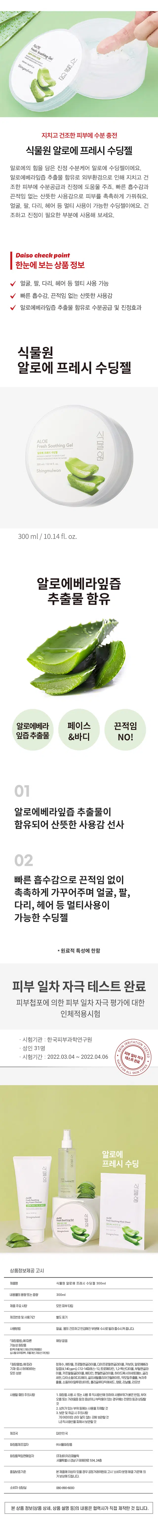 Botanical Garden Aloe Fresh Soothing Gel