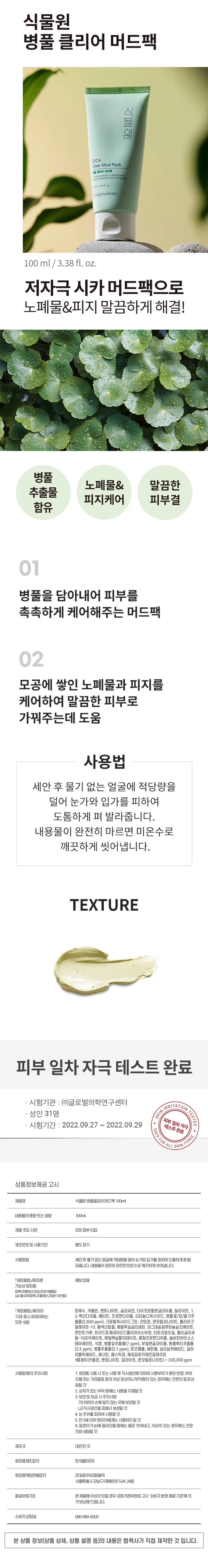 植物乐园 积雪草 清爽 Meodeupaek 面膜100ml source detail 1