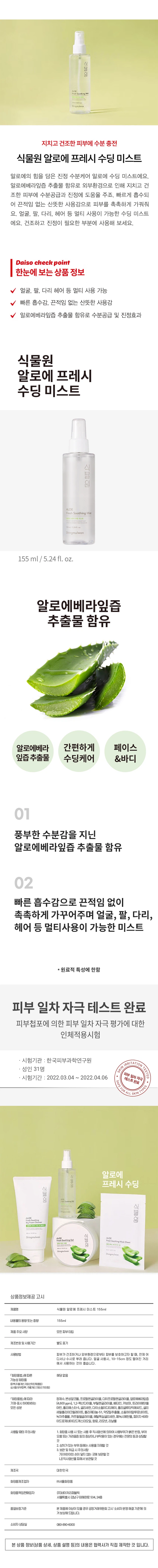 植物乐园 芦荟 清爽 舒缓喷雾 source detail 1