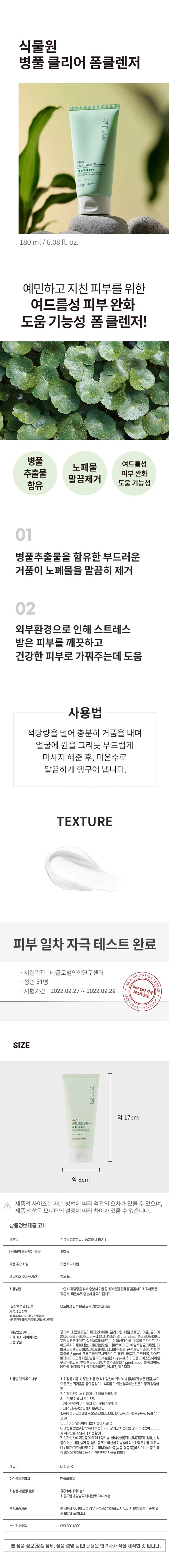 植物乐园 积雪草 清爽 洁面泡沫Keulrenjeo 180ml source detail 1