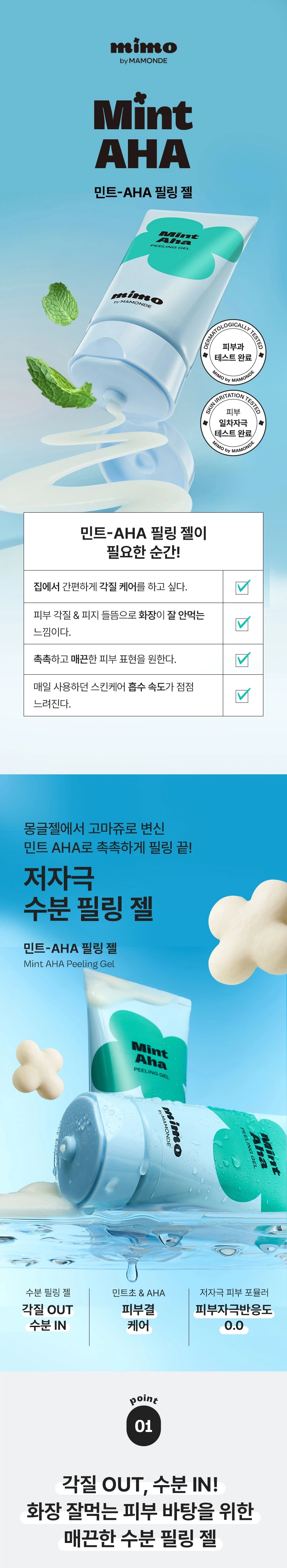 Mamonde BY Mamonde 薄荷-AHA 去角质凝胶 100ml (爱茉莉太平洋) source detail 1