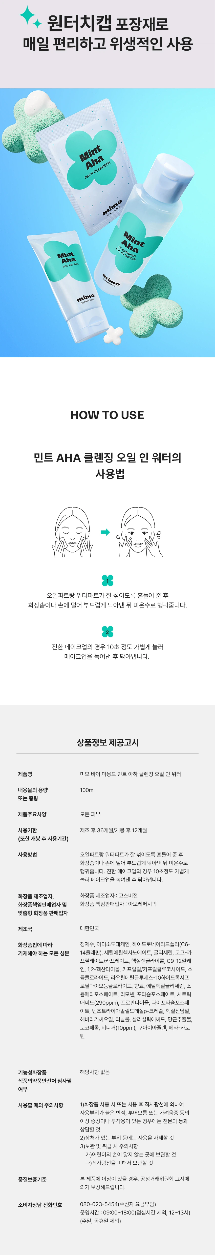 Mamonde BY Mamonde 薄荷-AHA洁面油水 100ml (爱茉莉太平洋) source detail 3