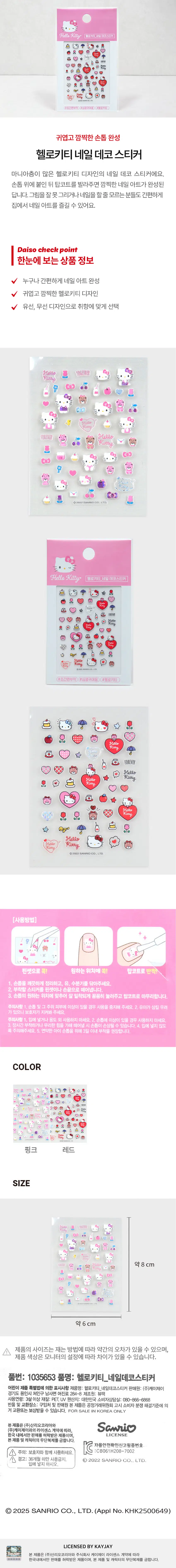 Hello Kitty Nail Deco Stickers