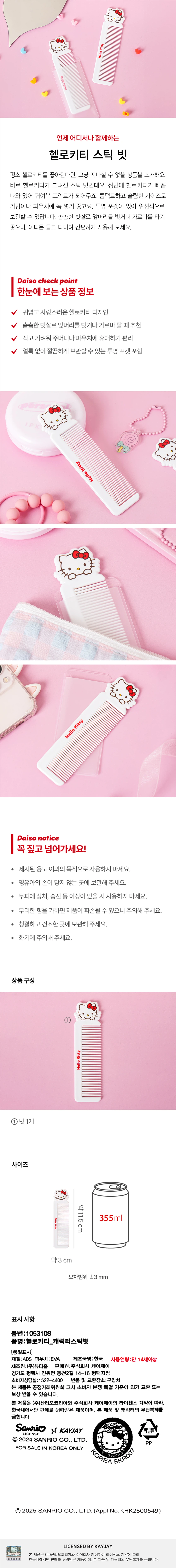Hello Kitty 角色 棒 Bit source detail 1