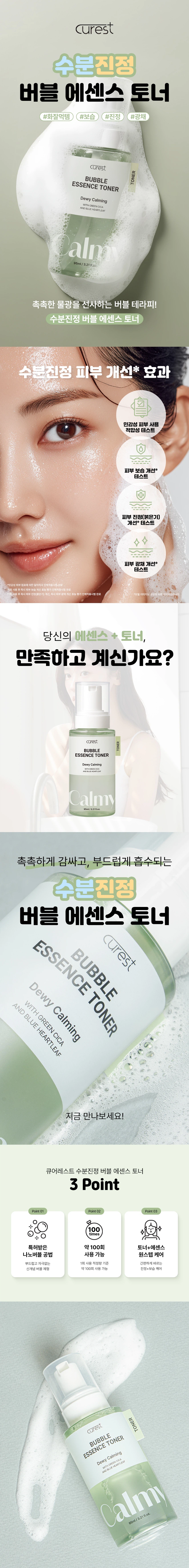 DAISO Curest Dewy Calming Bubble Essence Toner 95ml