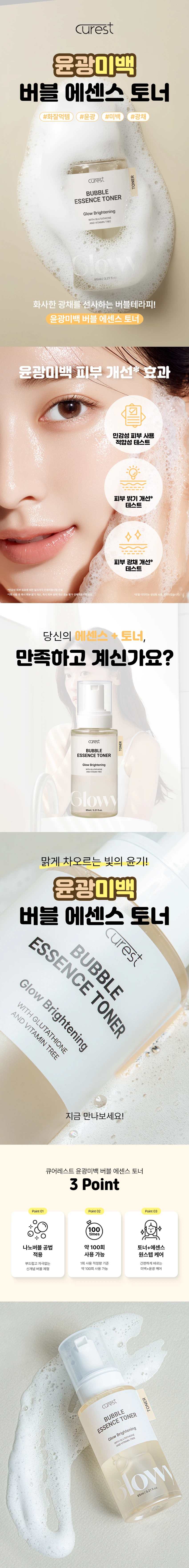 DAISO Curest Glow Brightening Bubble Essence Toner 95ml