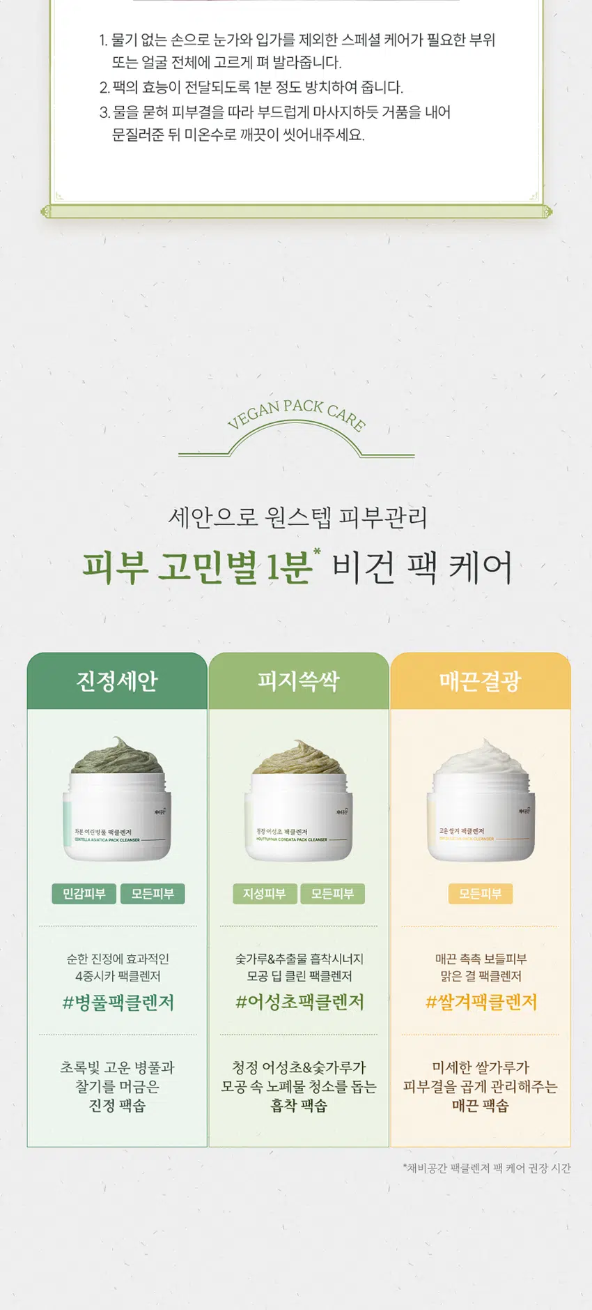 Chaebigonggan Deep Clean Houttuynia Cordata Pack-to-Foam Cleanser, 45g