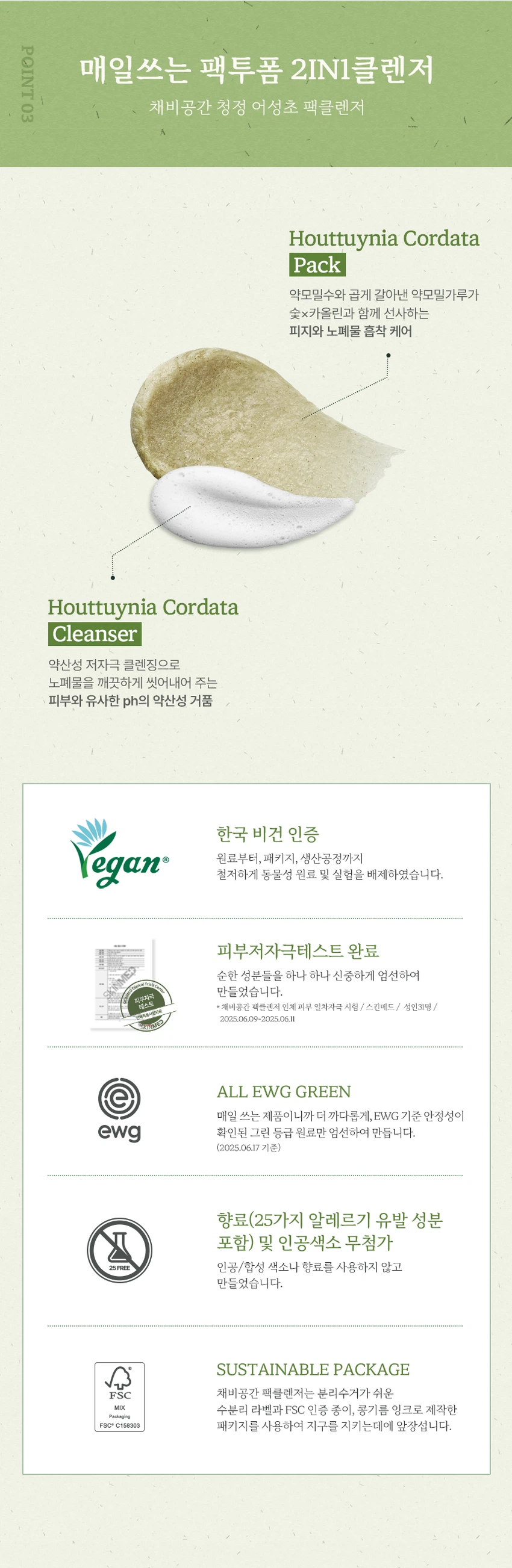 CHAEBGONGGAN Cheong片鱼腥草 Paekkeulrenjeo 面膜45g source detail 3