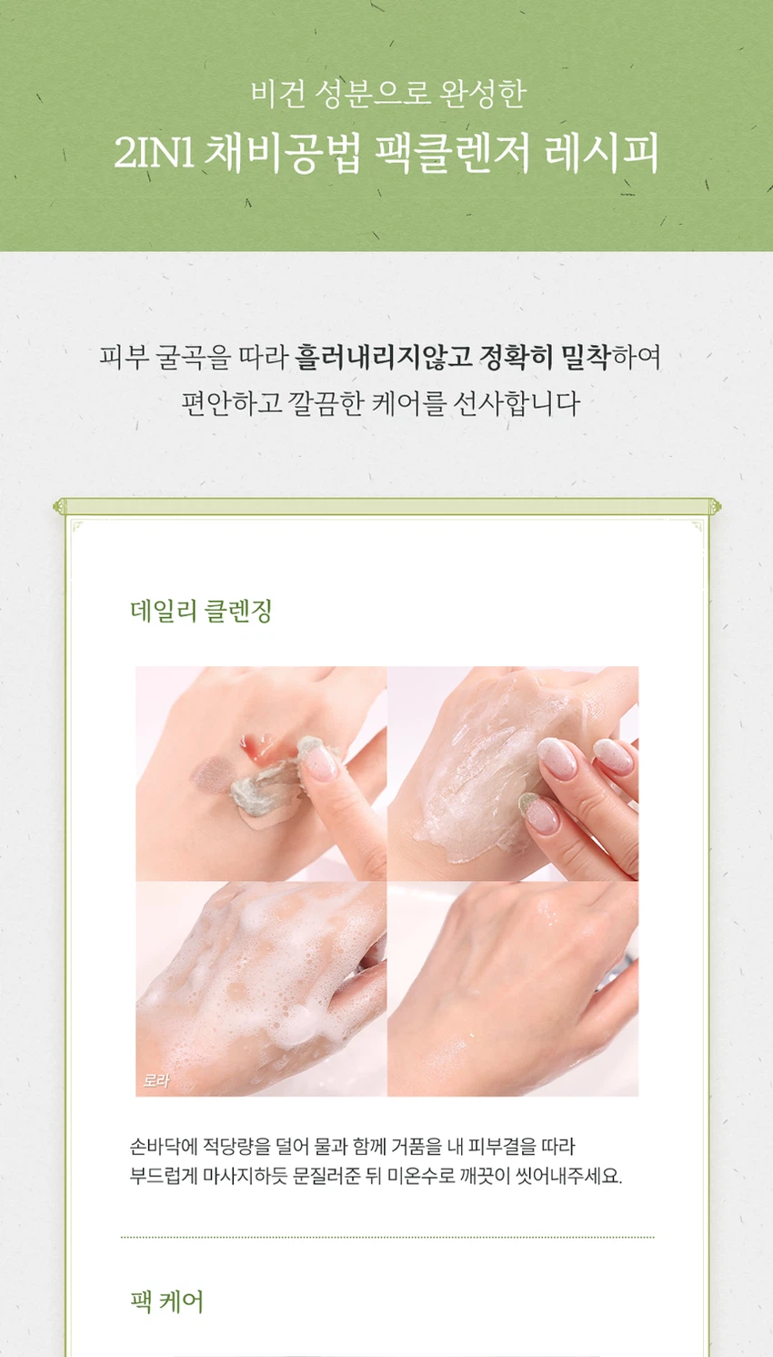 CHAEBGONGGAN Cheong片鱼腥草 Paekkeulrenjeo 面膜45g source detail 4