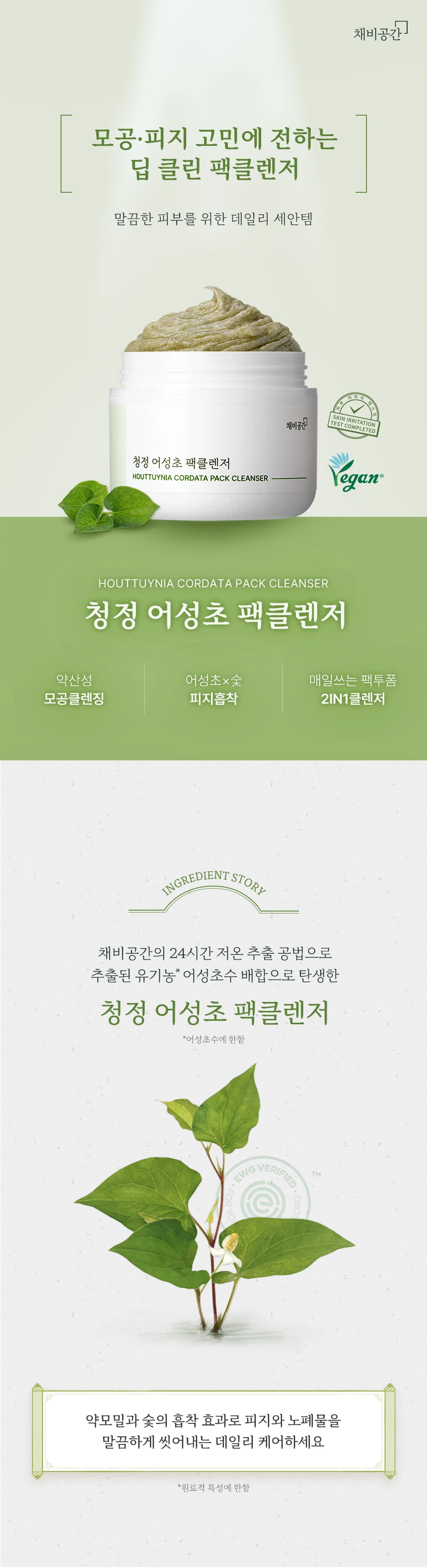 CHAEBGONGGAN Cheong片鱼腥草 Paekkeulrenjeo 面膜45g source detail 1