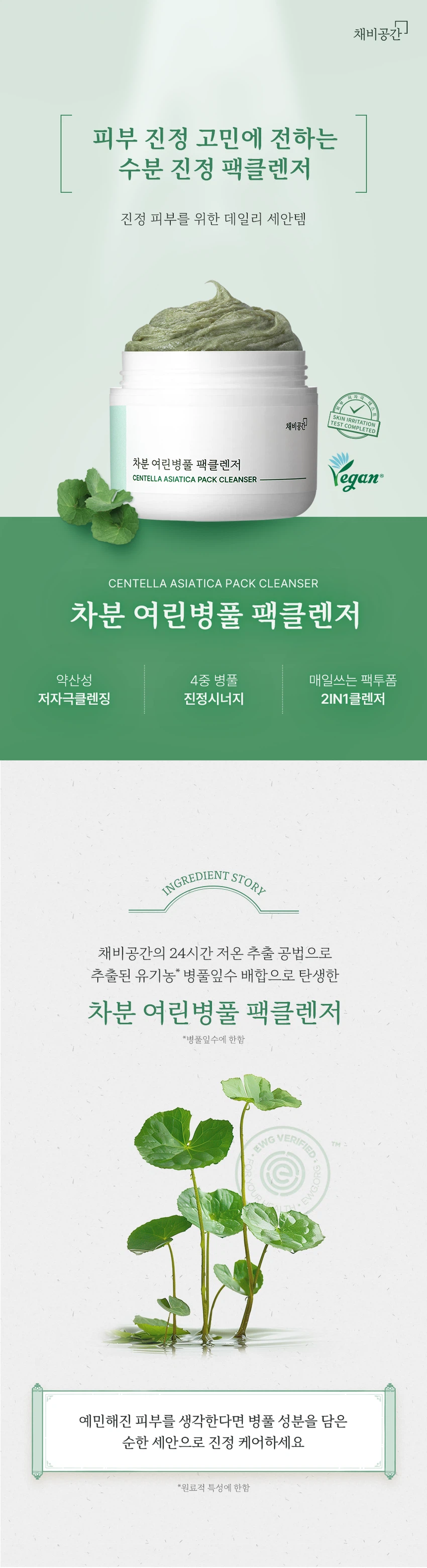 CHAEBGONGGAN Chabunyeorin积雪草 Paekkeulrenjeo 面膜45g source detail 1