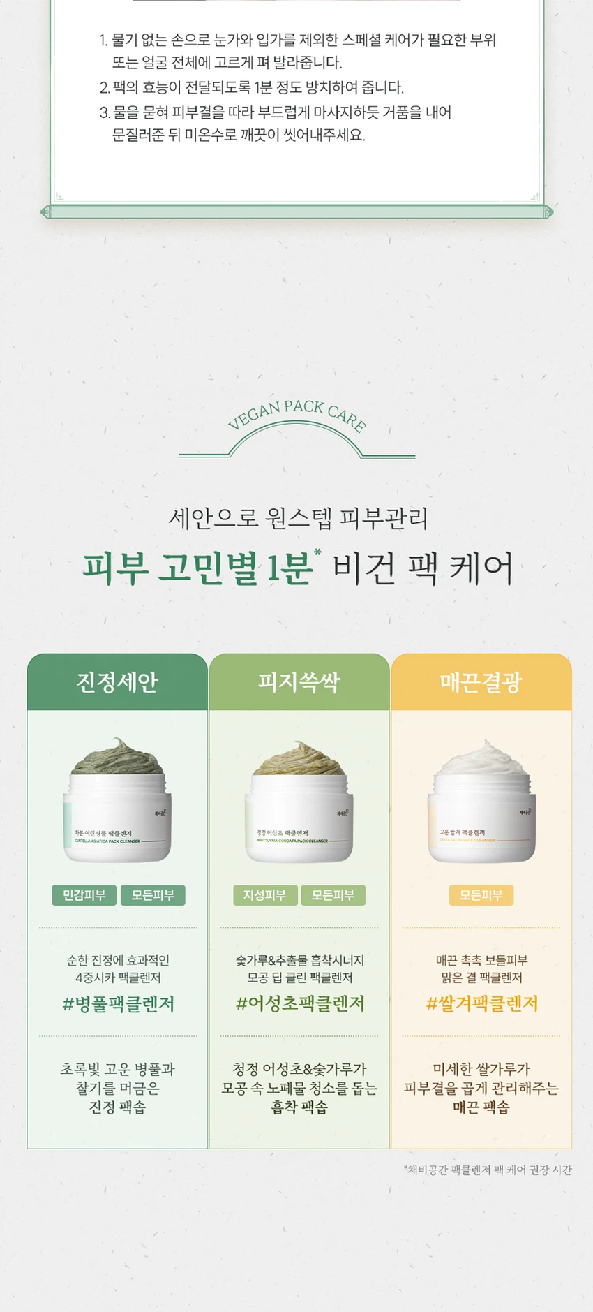 CHAEBGONGGAN Chabunyeorin积雪草 Paekkeulrenjeo 面膜45g source detail 6