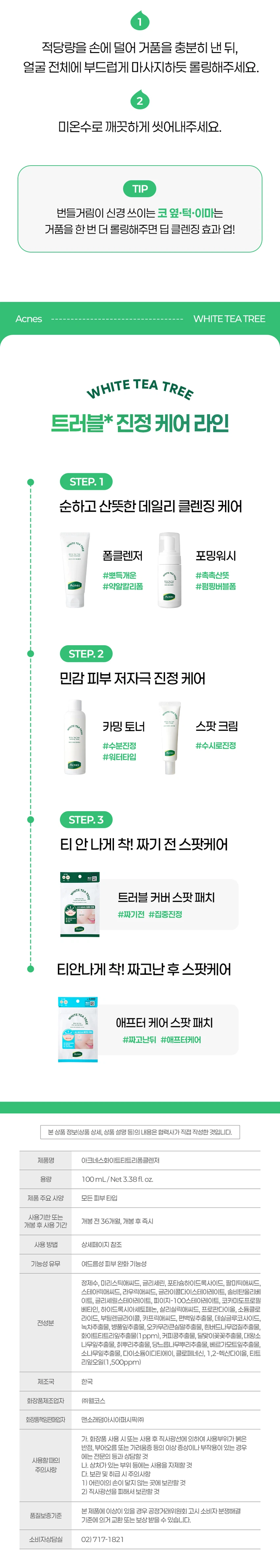 Akeuneseu 白茶积雪草 洁面泡沫Keulrenjeo 100ml source detail 3