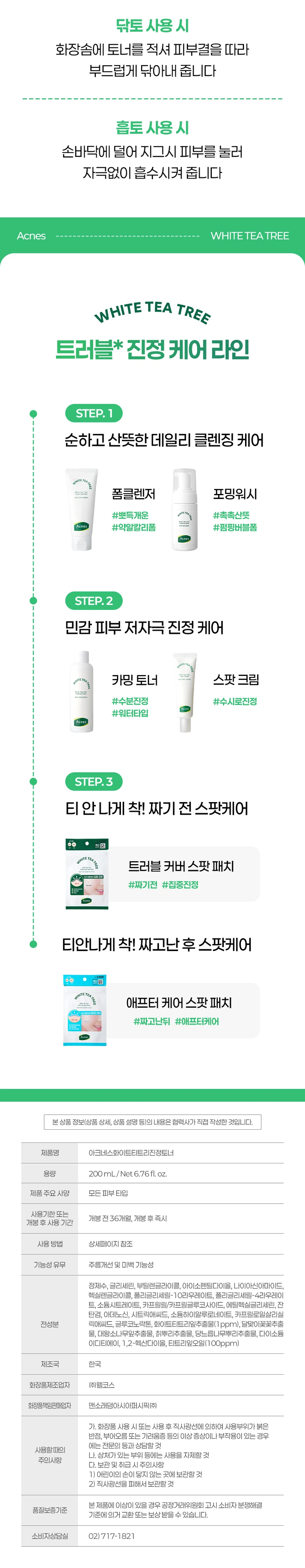 Akeuneseu 白茶积雪草 舒缓爽肤水 200ml source detail 3