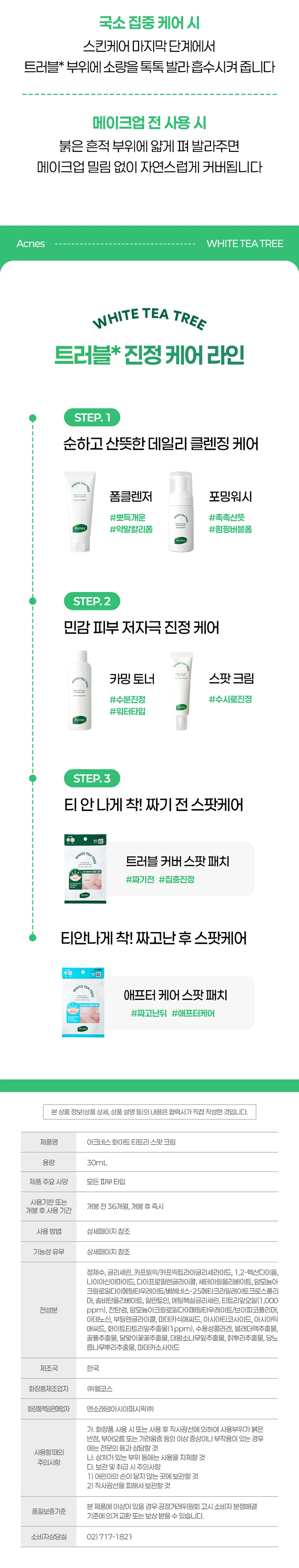 Akeuneseu 白茶积雪草 痘痘修护霜 30ml source detail 3