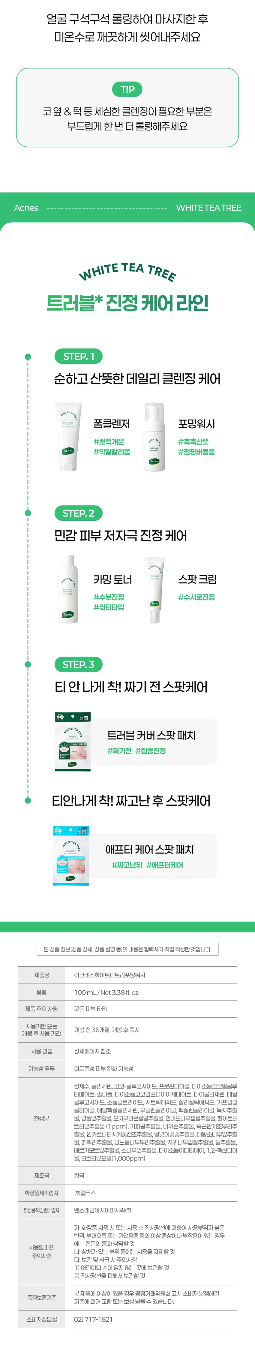 Akeuneseu 白茶积雪草 包Mingwosi 100ml source detail 3