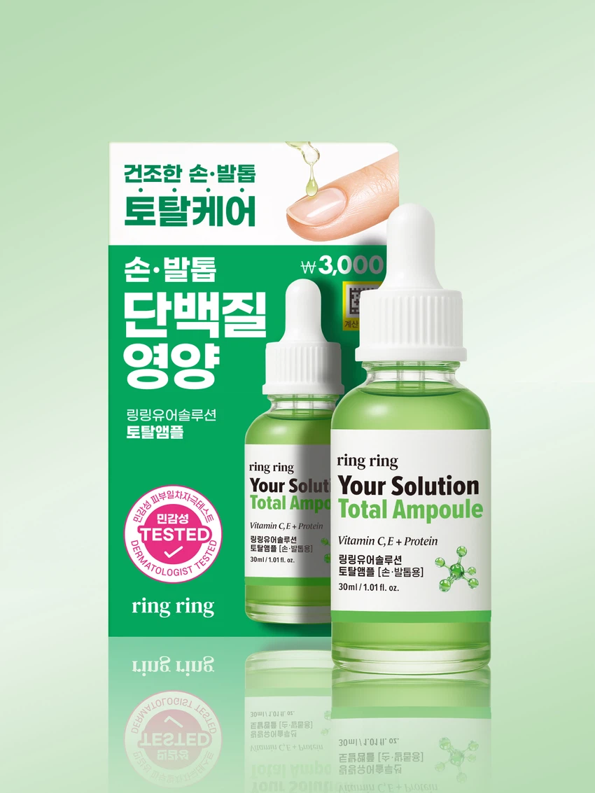 링링 유어솔루션 토탈앰플