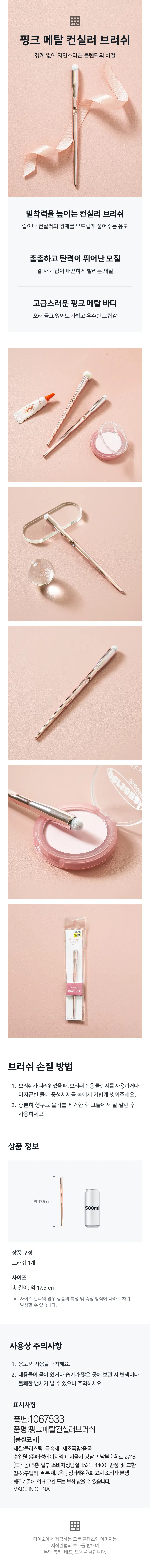 Pink Metal Concealer Brush