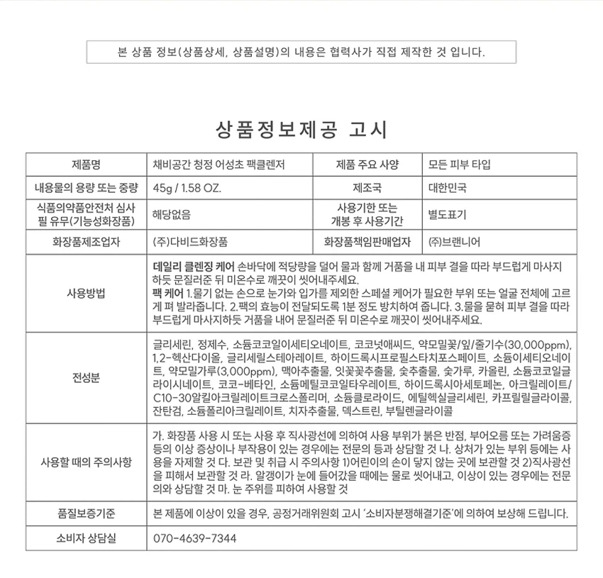 CHAEBGONGGAN Cheong片鱼腥草 Paekkeulrenjeo 面膜45g source detail 8
