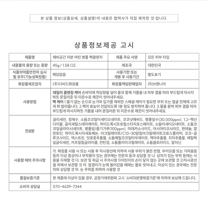 CHAEBGONGGAN Chabunyeorin积雪草 Paekkeulrenjeo 面膜45g source detail 8