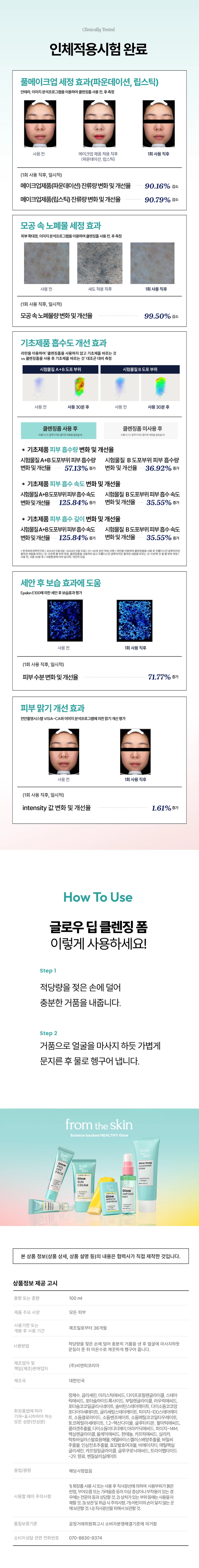 From The Skin 焕亮 Dip洁面泡沫 100ml source detail 2