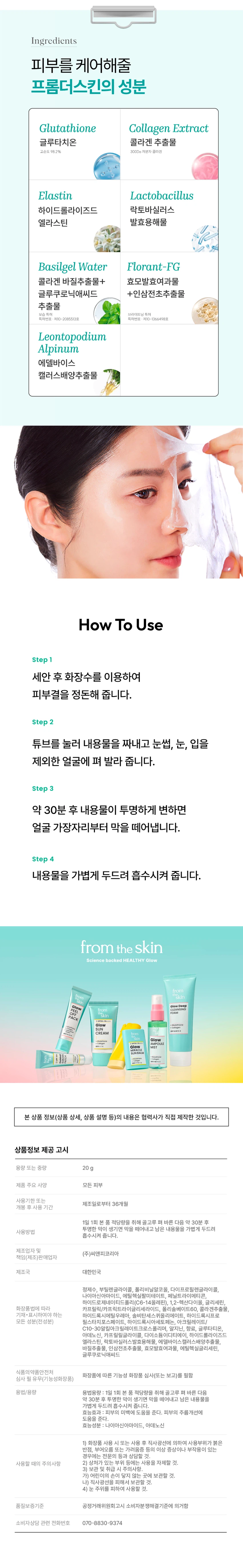 From The Skin 焕亮 撕拉面膜 20g source detail 2