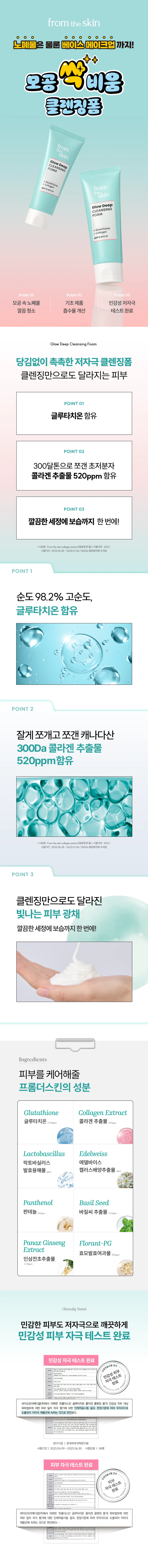 From The Skin 焕亮 Dip洁面泡沫 100ml source detail 1