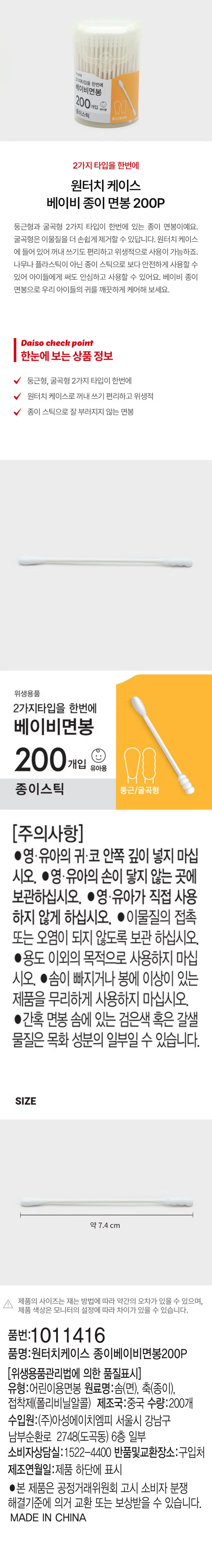 One-Touch Case Baby Paper Cotton Swabs 200P - Dual Tip Design