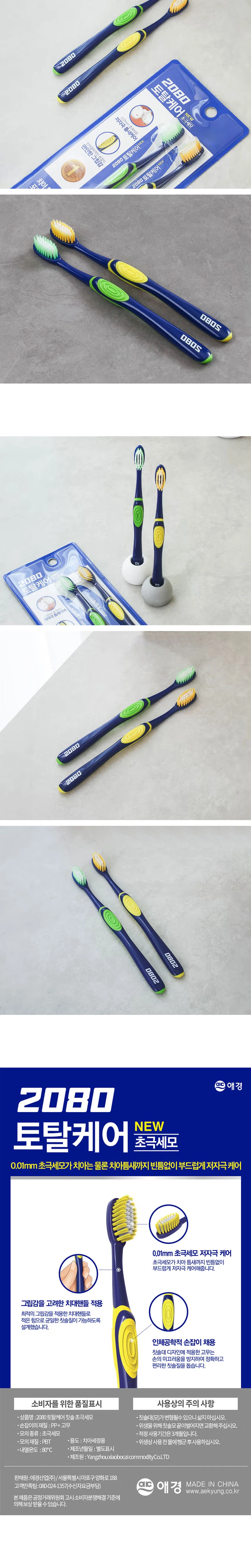 DAISO 2080 Total Care Toothbrush 2P (Fine Bristles)