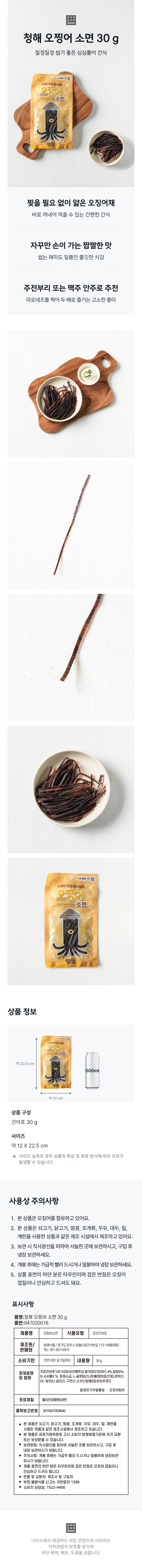 青海 Ojjingeo Somyeon 30g source detail 1