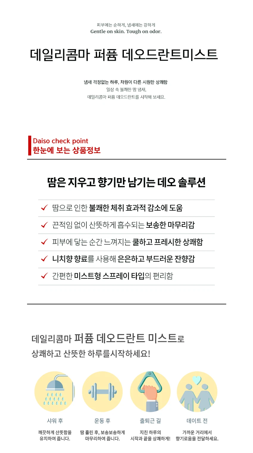 [Koteunbeil] Dailycomma 香氛止汗喷雾 50ml source detail 2