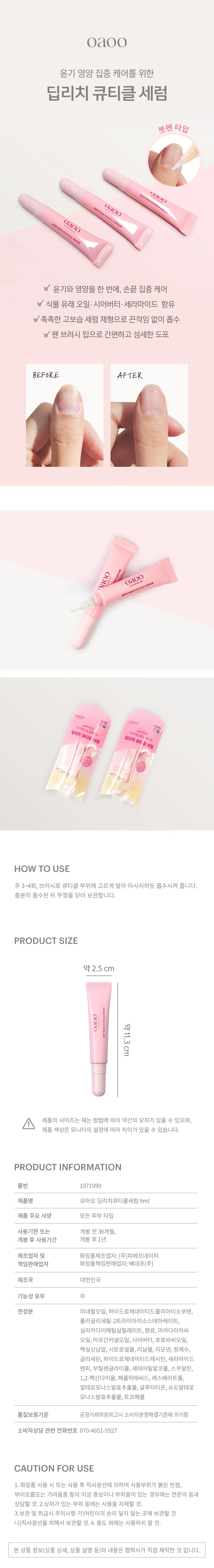 OAO Deep Rich Cuticle Serum 9 ml