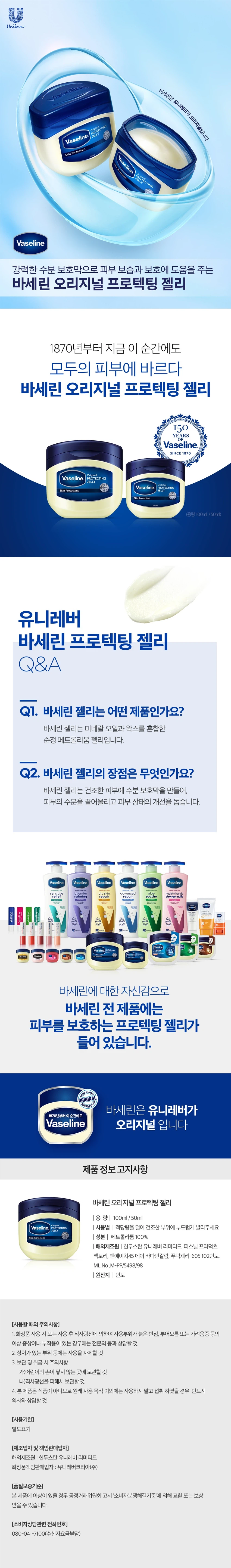 凡士林 原味 Peurotekting 果冻 100ml source detail 1