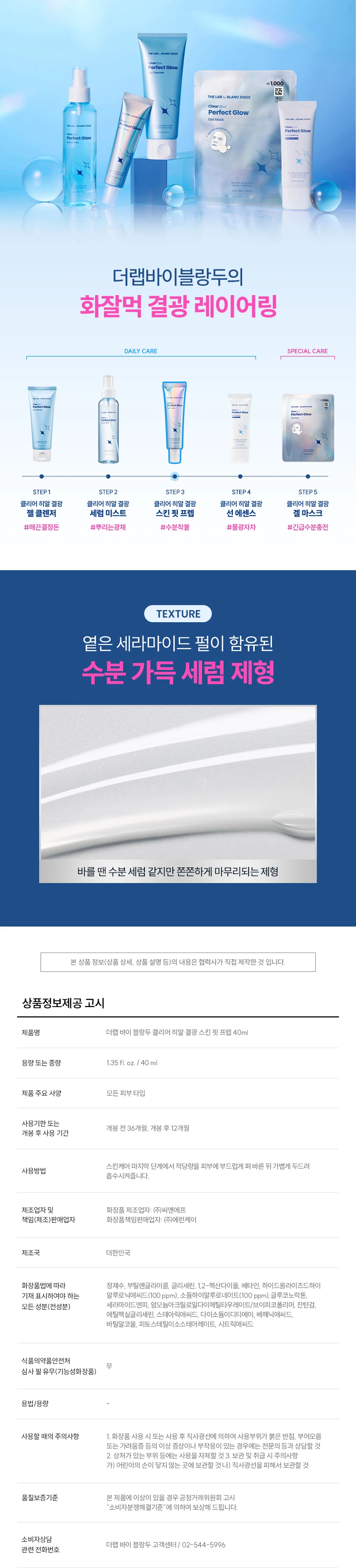 The Lab by Blanc Doux 清爽玻尿酸Gyeolgwang 爽肤水PitPrep 40ml source detail 8