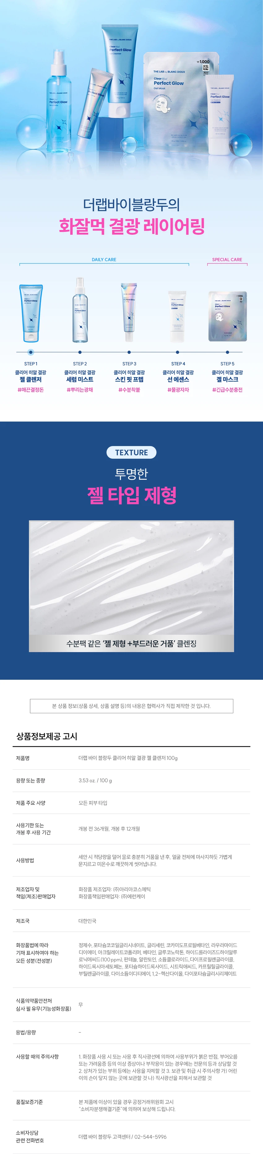 The Lab by Blanc Doux 清爽玻尿酸Gyeolgwang 凝胶Keulrenjeo 100g source detail 9