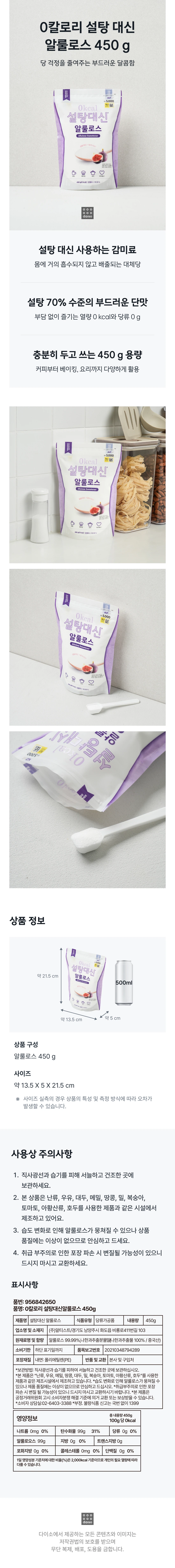 0kalrori Seoltang Daesin 赤藓糖醇 450g source detail 1