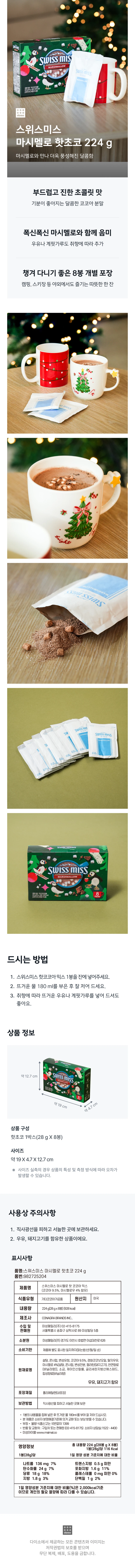 Swiss Miss 棉花糖热可可 224g source detail 1