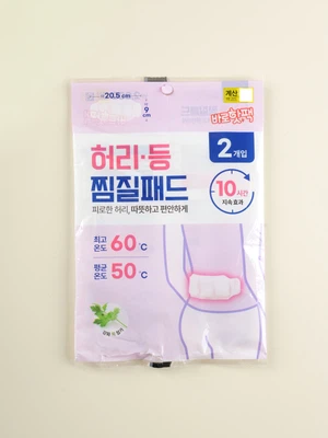 허리용 찜질 보온팩 2매입
